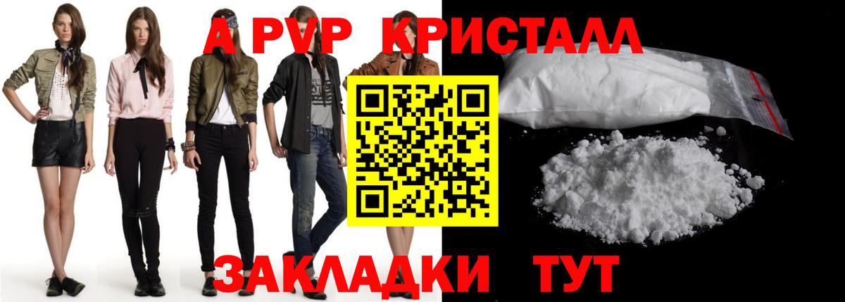 A-PVP  А ПВП Соль  А ПВП мука  Вход с VPN  Альфа ПВП СК  Тавда 