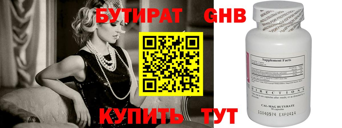 Бутират Butirat  Вход с VPN  Тавда 