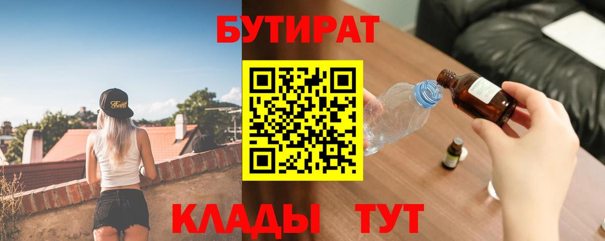 БУТИРАТ BDO 33% Тавда