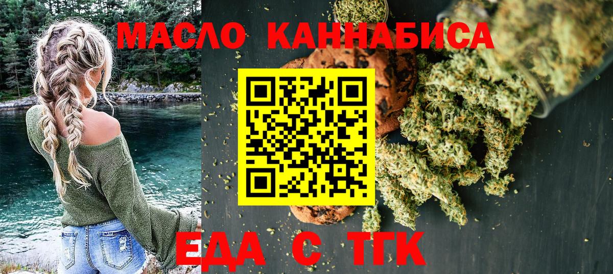 Тавда  Еда ТГК конопля  Вход с VPN 