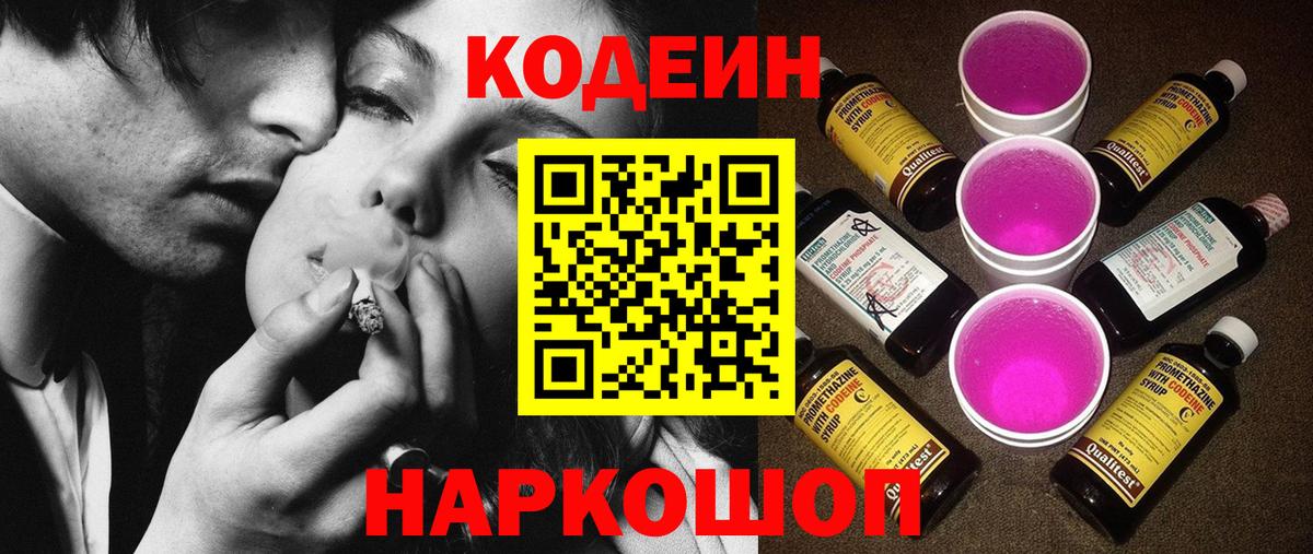 Тавда  Codein Purple Drank  Кодеин напиток Lean (лин)  Вход с VPN 