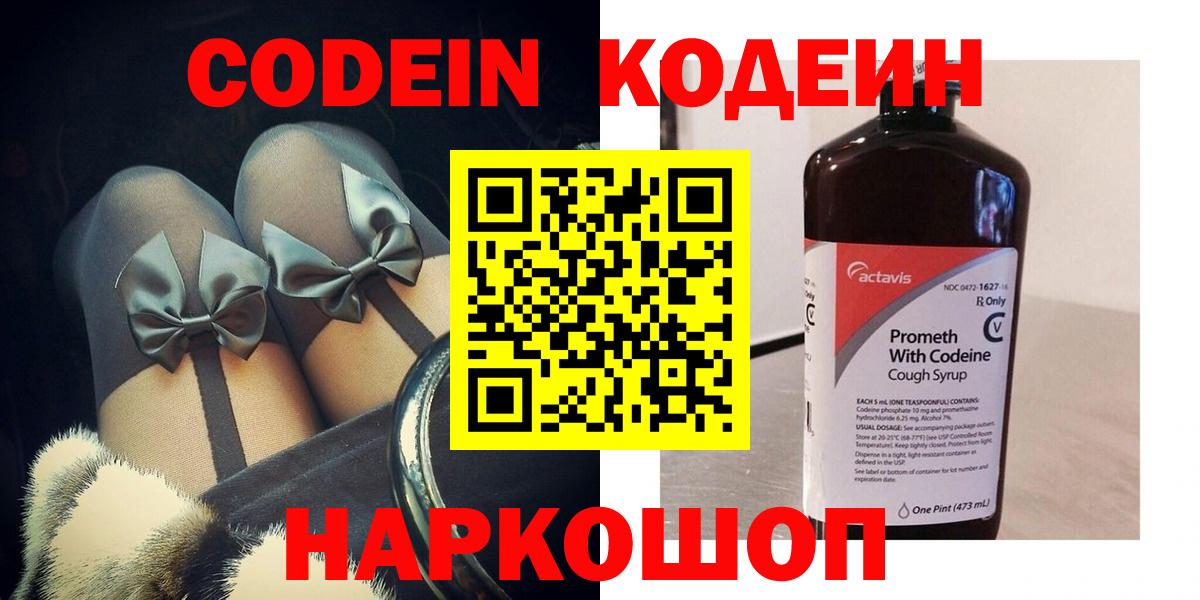 Codein Purple Drank Тавда