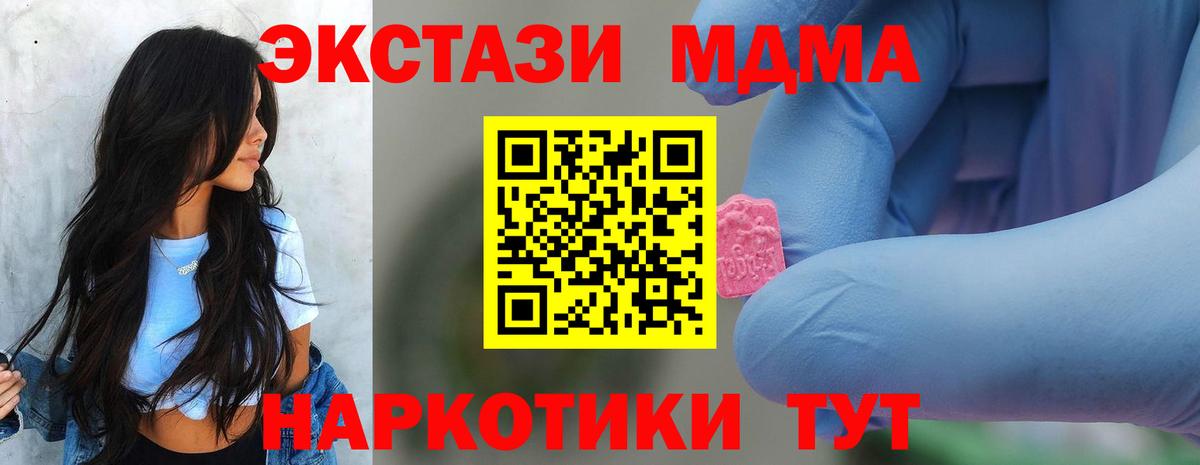 МДМА Molly  MDMA  Вход с VPN  Тавда  МДМА VHQ 