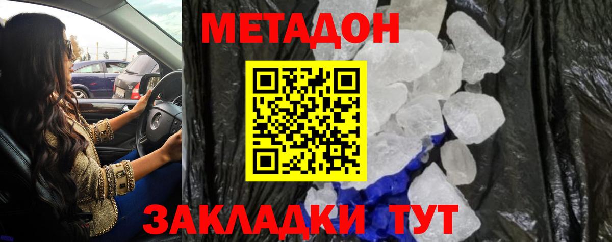 МЕТАДОН мёд Тавда